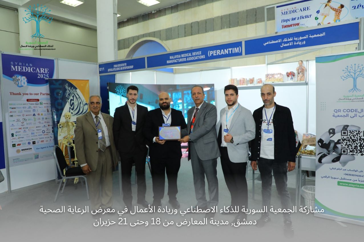Participation-of-the-Syrian-Association-for-Artificial-Intelligence-and-Entrepreneurship-in-the-Healthcare-Exhibition-1